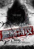 急案特攻小说