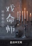 神秘复苏在线阅读免费