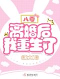 八零离婚后我重生了小说