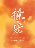 撩宠作者糖人1v1免费阅读