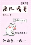 画风清奇[快穿] 小说
