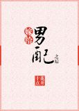 嫁给男配之后笔趣阁