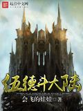 克拉伍德大陆
