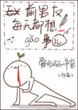 前男友每天都在想我txt