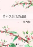 命不久矣[娱乐圈] BY墨西柯