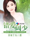 错爱小说全文