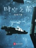 时空之间
