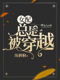 绿茶女配穿越