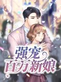 百万新娘剧情分集介绍