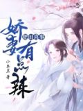 肥妻甜蜜蜜