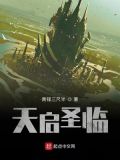 天启圣王帝释天解析