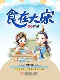 食在大宋TXT下载