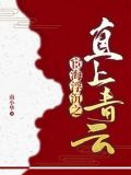 官场:书记的第一红人免费阅读